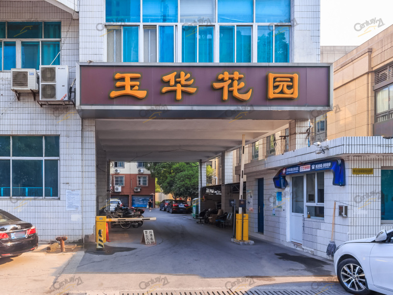 玉华花园
