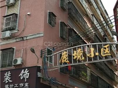 海丰二环南路鹿境小区B座