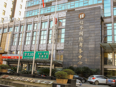 信华国际商务中心